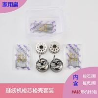 HA18 машинная инъекция [30 штук] домашняя швейная машина