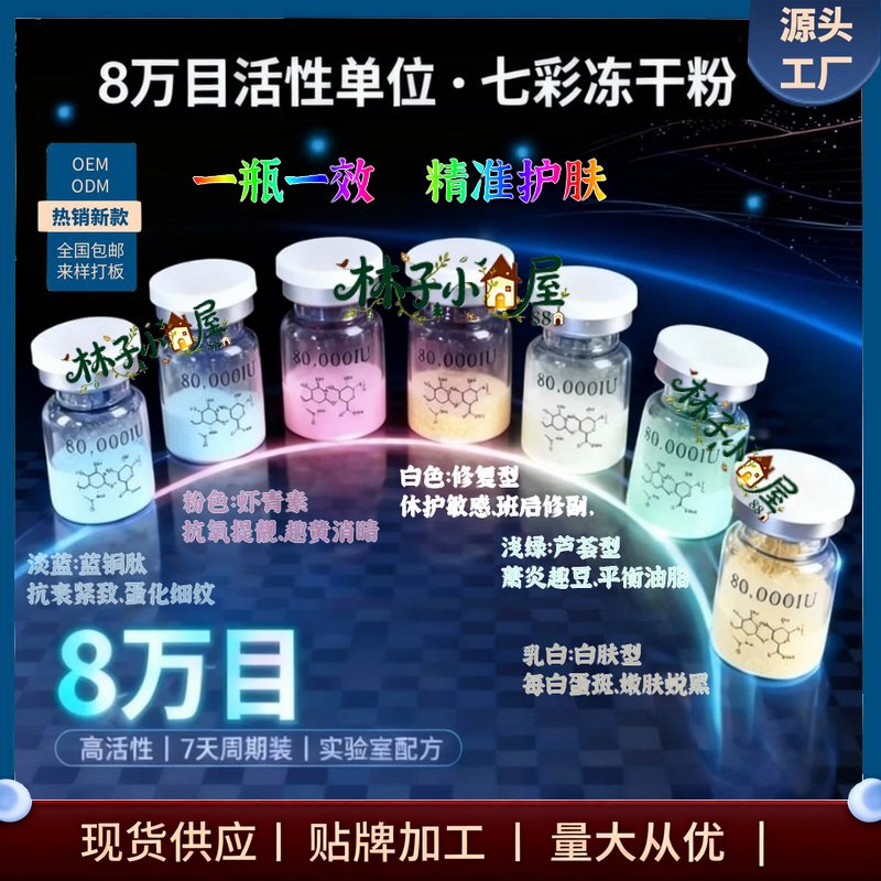 80,000 Units of Active Freeze-Dried Powder 5ml Oligopeptide Blue Copper Vc Aloe Vera Astaxanthin Mesotherapy Micro-Needle Repair Can Penetrate the Skin for Introduction