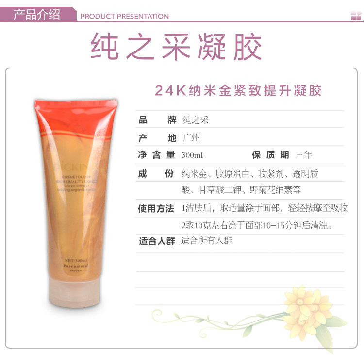 包邮纯之采纳米金紧致提升凝胶导入凝胶蛋白紧致收紧凝胶300ml,真的值得入手吗?_乳液_淘宝美妆网