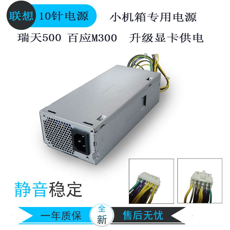 Brand New Lenovo Baiying M300 Ruitian 500 Small Chassis 10-Pin Power Supply Seewo Detachable Teaching Terminal Upgrade