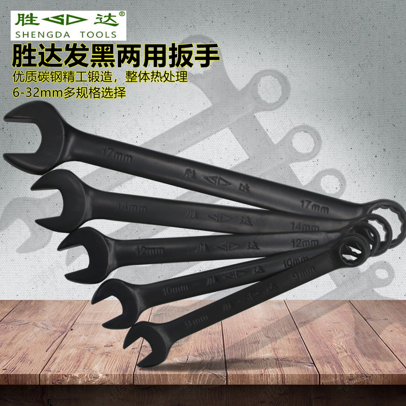 Shengda tools dual-use wrench 6-28mm auto repair machine repair black open plum dual-use wrench stay wrench board