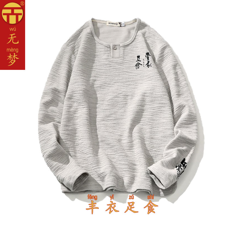 丰衣足食 无梦记中国风男士文字刺绣长袖T恤秋季大码男青少年长袖