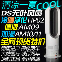 dyson dyson cold and warm AM09 warm air German version 07 humidification AM10 leafless fan purification HP06 spot TP04