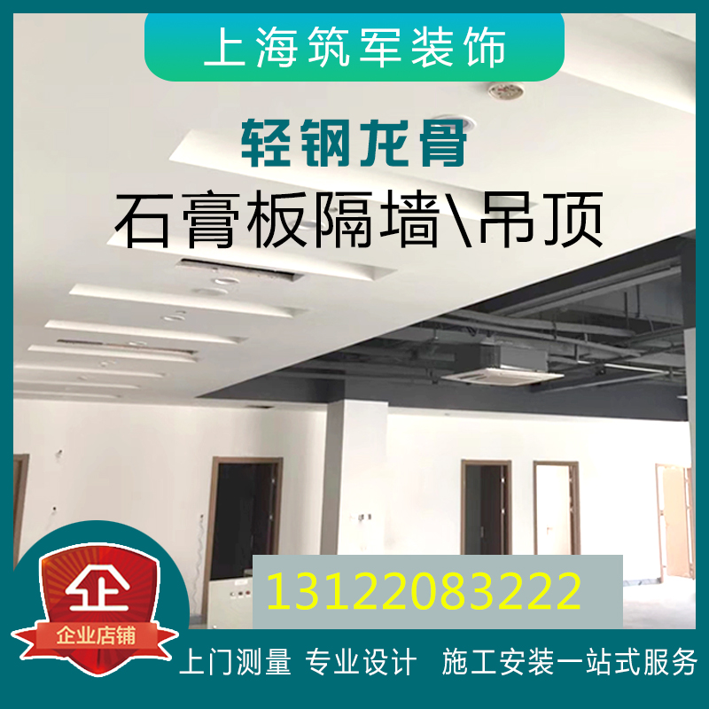 Clean board mineral cotton board ceiling light steel keel gypsum board partition wall all Shanghai package installation plant office decoration