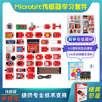 microbit development board learning kit Python graphical programming STEM maker electronic experimental production