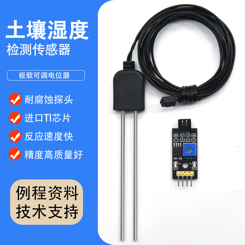 土壤湿度模块 泥土湿度检测 水分检测耐腐蚀探头传感器DC3.3v-12V