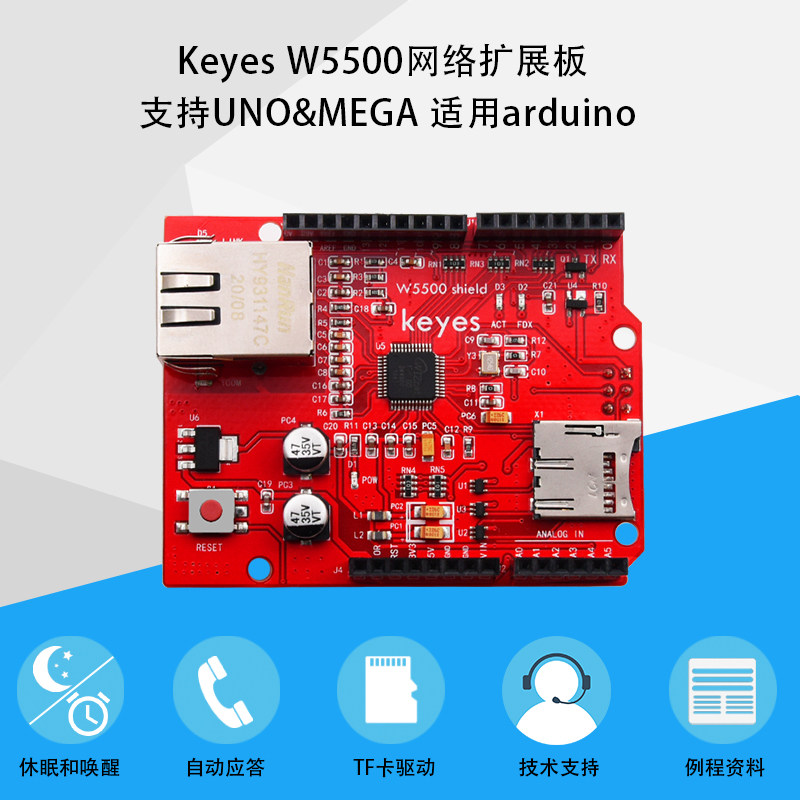 Keyes W5500网络扩展板模块 支持UNO&amp;MEGA 2560开发板适用arduino
