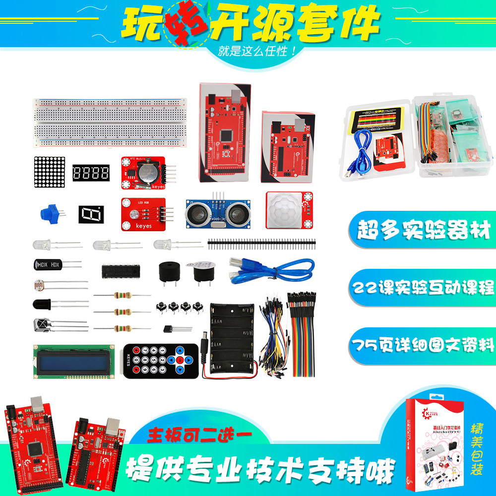 KEYES UNO-R3/2560 R3开发板基础入门学习套件适用Arduino创客DIY