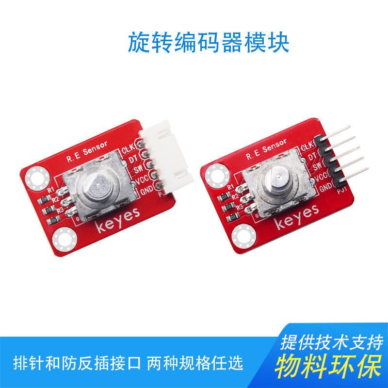 360度旋转编码器模块电位器数字脉冲输出编码模块兼容arduino环保