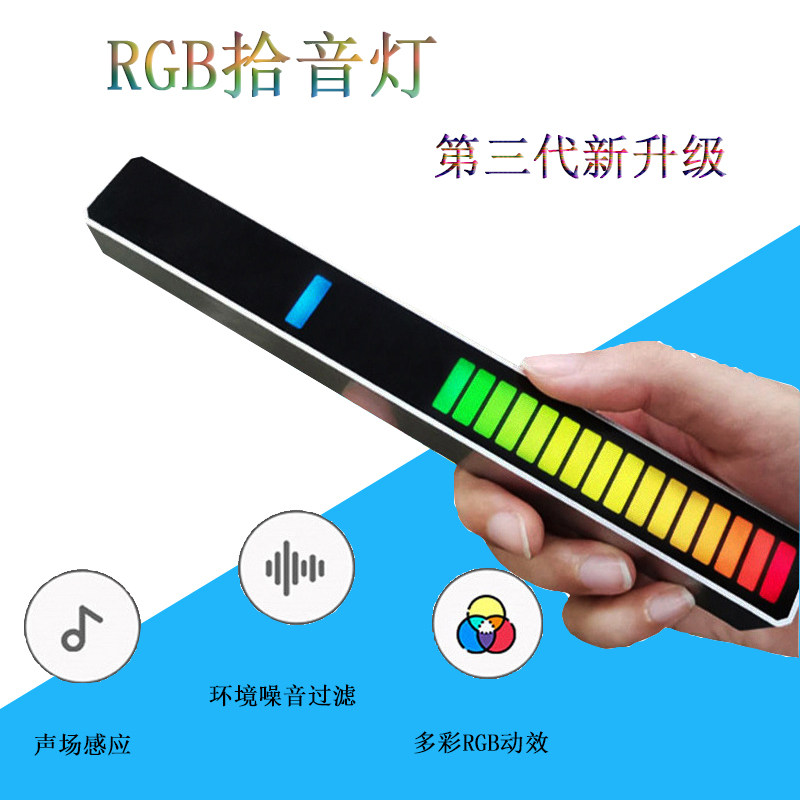 拾音氛围灯车内改装桌面音频谱RGB声控音乐节奏灯汽车载LED气氛灯