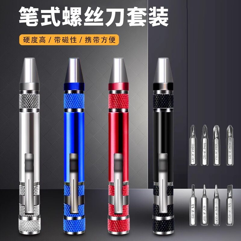 多功能磁吸螺丝刀八合一笔型铝合金拆卸起子一字十字螺丝批套装