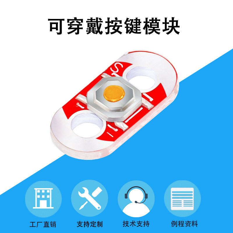 Keyes lilypad 可穿戴轻触按键模块 适用arduino DIY创客学习配件