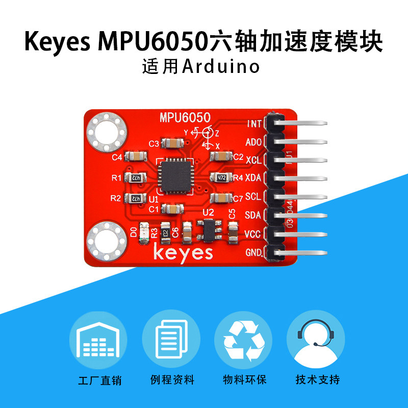 MPU6050六轴传感器模块三维角度三轴加速度电子陀螺仪适用arduino