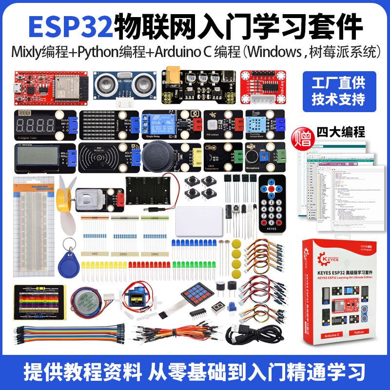 ESP32开发板物联网入门套件Python/c/c++兼容Arduino蓝牙wifi远程