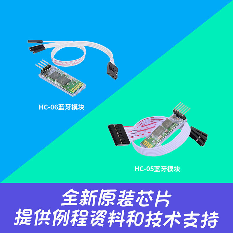 HC-05主从机/HC-06从机蓝牙模块 无线串口透传模块 DIY串口通讯