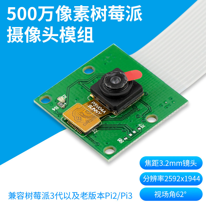 适用树莓派Raspberry Pi4B/3B+/2代 500万像素摄像头模块可配支架