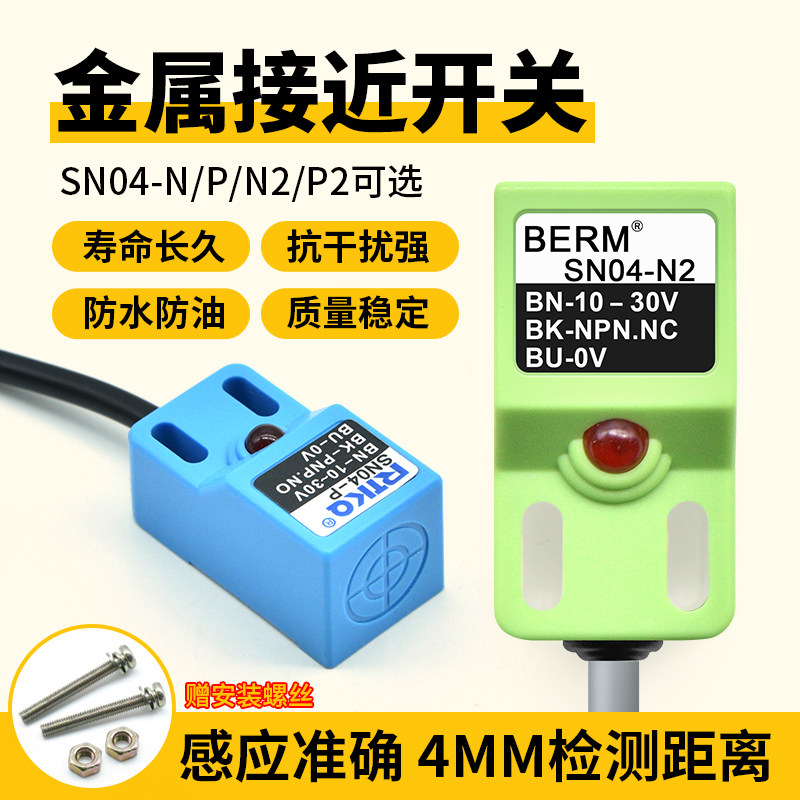 接近开关SN04-N2/P方型金属感应器直流三线NPN常开常闭防水传感器
