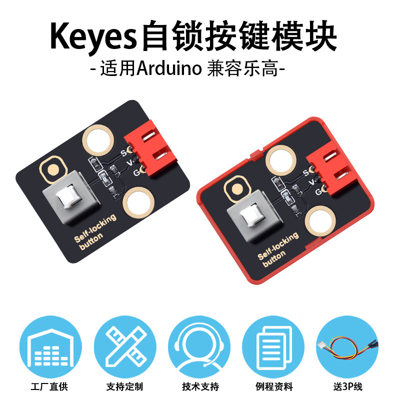 Keyes 自锁按键模块自锁按钮开关传感器电子积木 兼容Arduino