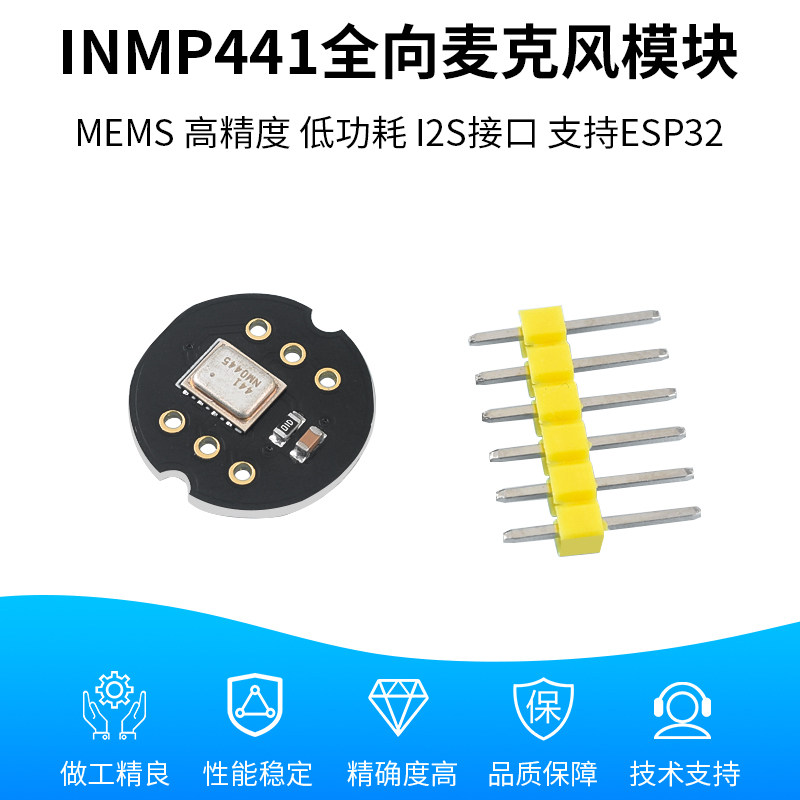 INMP441全向麦克风模块 MEMS 高精度 低功耗 I2S接口 支持ESP32