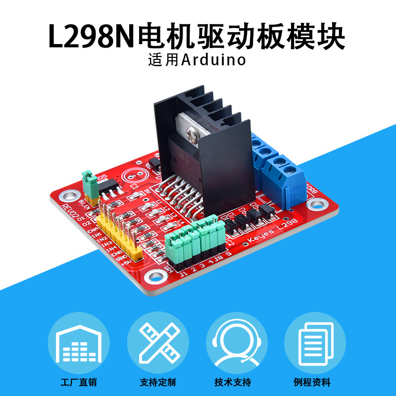 L298N 电机驱动板扩展板模块 步进电机智能车机器人适用于arduino