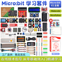 Microbit Development Board Introductory Learning Kit Python Graphical Programming Primary and Secondary School STEM Maker Education