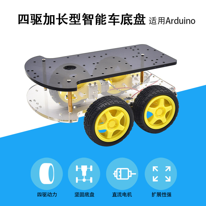 智能小车DIY底盘 四驱双层智能小车K-002车体 加长版 适用arduino