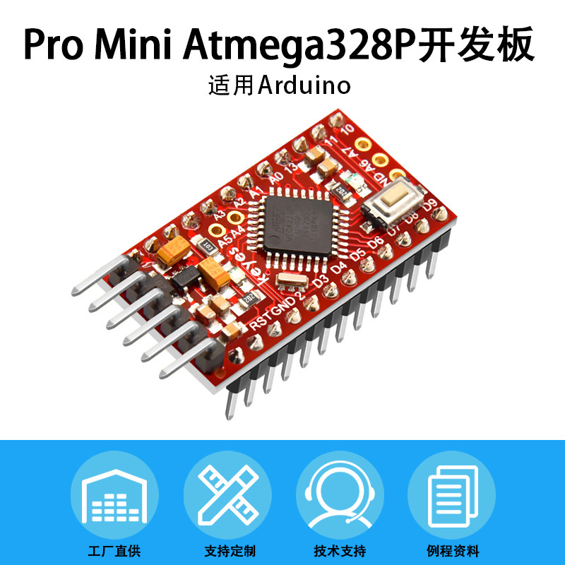 KEYES PRO MINI ATMEGA328P 5V/16M控制板 适用arduino 创客 开发