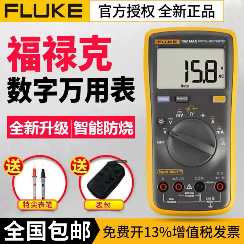 Fluke Fluke Multimeter 15B/17Bmax/F101 Digital Multimeter Fully Automatic High-Precision Intelligent Anti-Burn