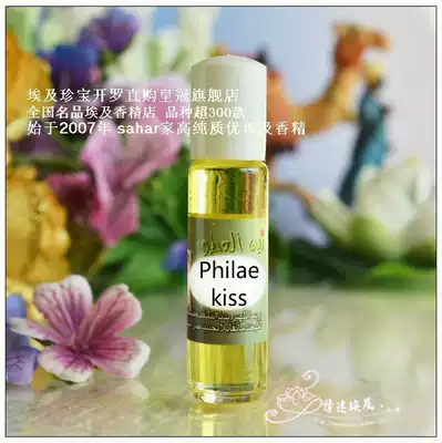248 Egyptian Fragrant Philae kiss through time and space kiss your heart 8ml
