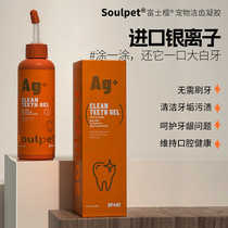 Fuji Sakura imported silver ion pet cat and dog tooth cleaning water cleans tartar tartar oral antibacterial no need to brush teeth