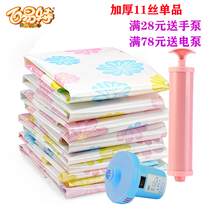 Baiyite vacuum compression bag thickened 11 silk vacuum storage bag cotton quilt finishing bag clothes air packaging