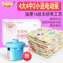 Baiyite vacuum compression bag power transmission pump thickened 16 silk non-woven storage bag clothes cotton quilt air bag