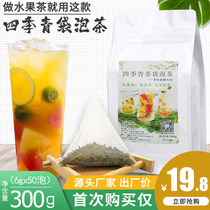 Four seasons green tea milk tea shop special four seasons spring tea bags for making tea Tieguanyin triangle tea bags Oolong tea tea bags