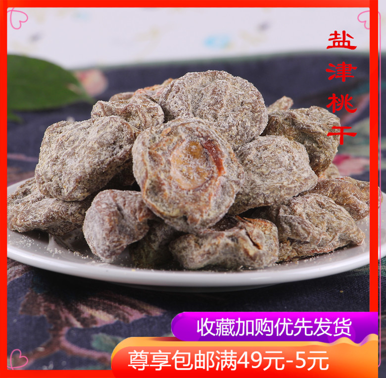 Yanjin dried peaches 500g salty salt crystal peach slices Suzhou Taihu Xishan candied fruit appetizer salted peach meat dried peaches