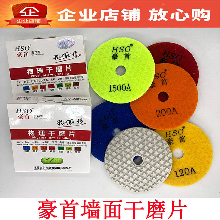 Haute dry grinding sheet Wall physical dry grinding sheet marble polished and renovated stone polished sheet dry throwing sheet