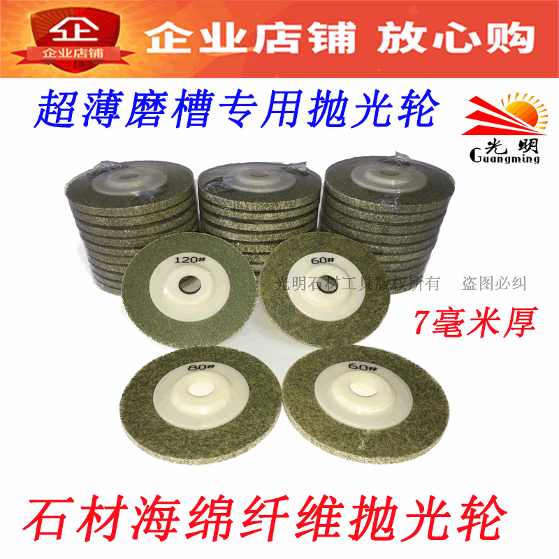 Marble sponge dry polishing wheel - dry polishing wheel 7 mm thick