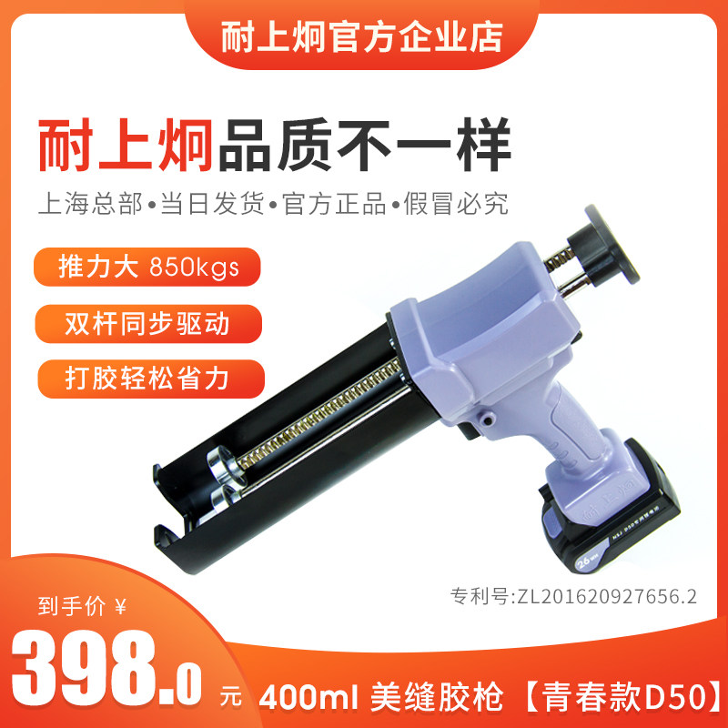 Resistant to Jiong (youthful section D50) Electric glue gun fully automatic professional beauty stitch construction tool Gluing Machine Shanghai