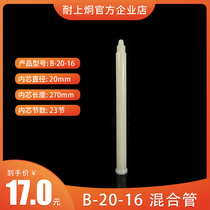 Resistant to Jijiong B series Double sets AB Static mixing tube 20-16 Festival PA outer tube trumpet-shaped screw gluing rubber mouth