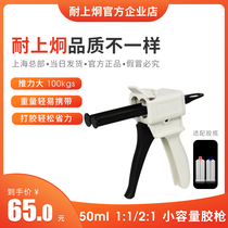 AB glue gun 50 ml1:1 to 2:1 general purpose silicone rubber component da jiao qiang 3M hu ge jin e.make