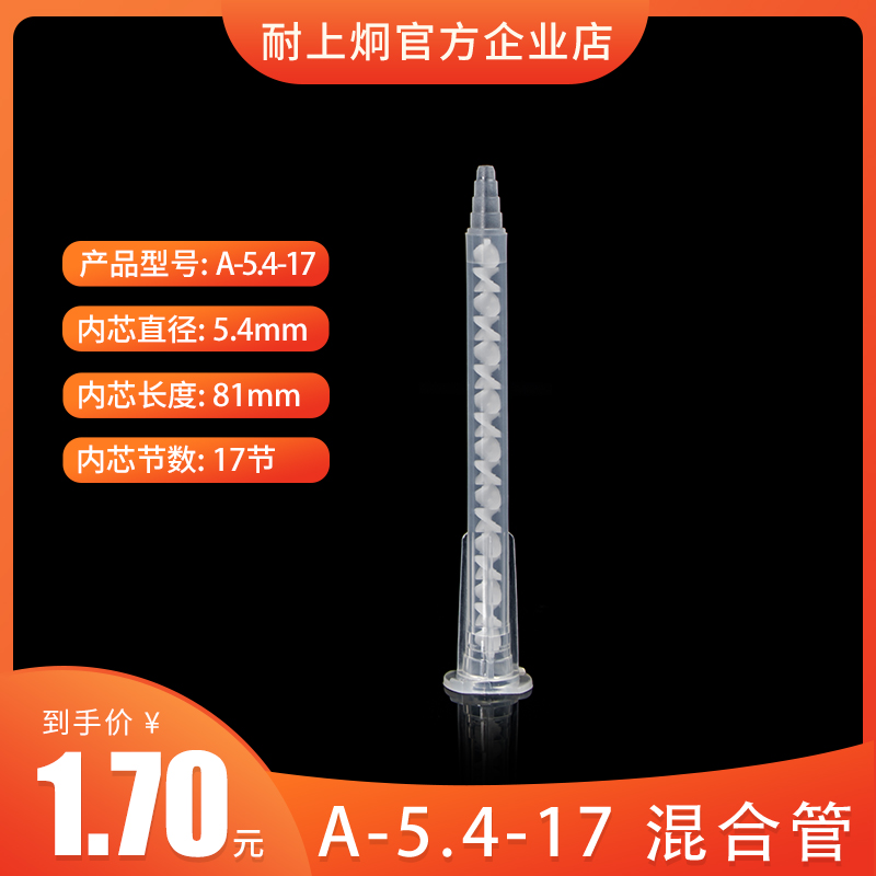 Resistant to Jijiong A series AB glue Double group parts Static mixing pipe 5 4-17 knobs bayonet gluing rubber mouth source manufacturer-Taobao