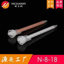 Kongjiong N series 8-18AB static mixing tube is specially equipped with new rubber bottle using glue nozzle source factory