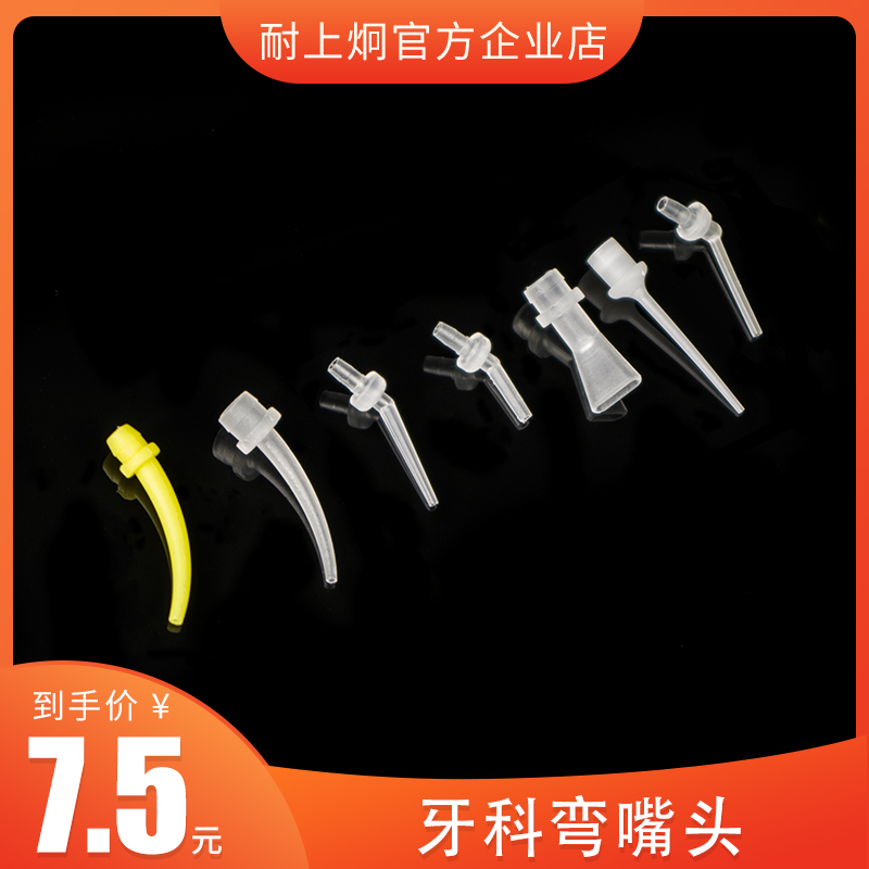 Upper-Yuzheng Oral Silicone Rubber Double Curing Resin Printing Material Stirling Head Static Mixed Pipe Cattle Corner Cutting Mouth