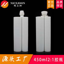 Anti-aging two-component AB glue cylinder 450ml2:1 glue bottle empty hose rib planting glue Beauty seam agent hook seam agent glue gun