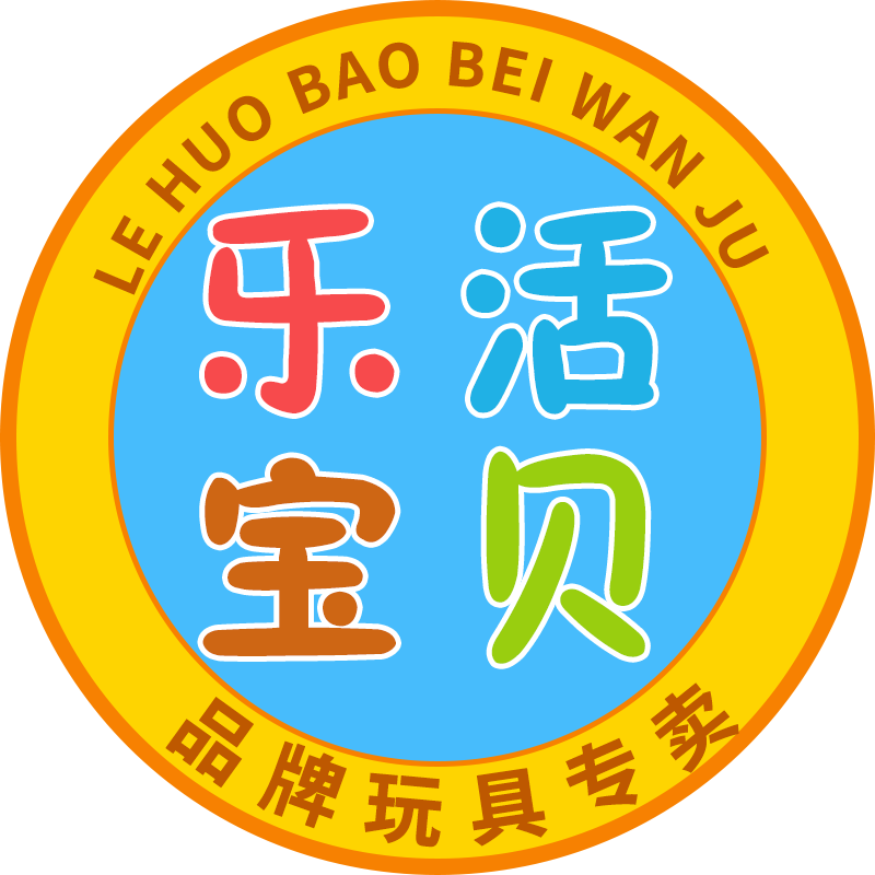 乐活宝贝玩具店