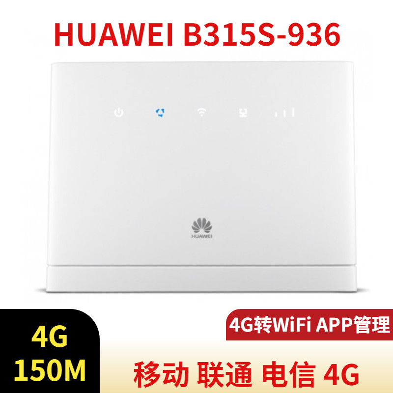 HUAWEI B315S-936 Huawei 4G router card WiFi to wired broadband portable mobile network
