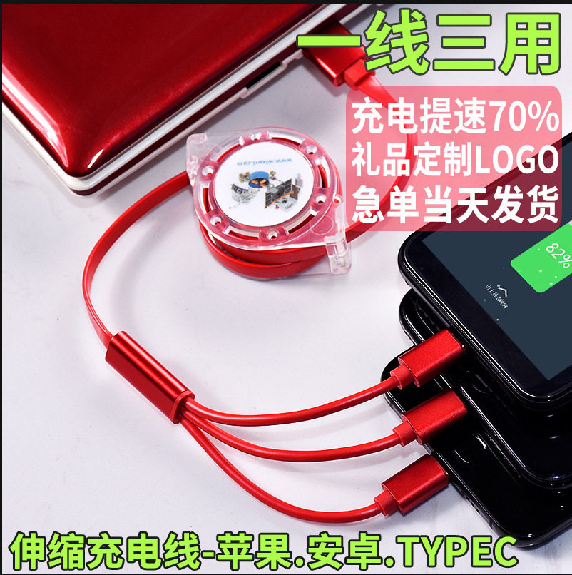 Buy two-in-one telescopic data line Three-in-one logo vehicular mobile phone fast charging a three-charging line girl manufacturer