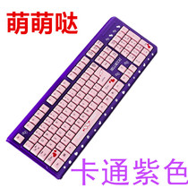 Cute girl keyboard wired cartoon children Universal USB pink office home photoelectric cat claw super cute purple