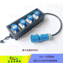 Film and television lamp plug board 32a sub-box one-point four-line box Film and television lamp dysprosium lamp high-power four-point box row plug