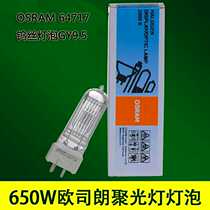 OSRAM 650W spotlight photography bulb Film warm lamp OSRAM 64717 Tungsten bulb GY9 5