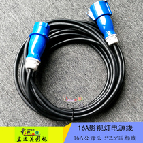 10m film and television lighting 16A extension power cord 3*2 5 national standard line 3P to plug dysprosium lamp 16A power supply